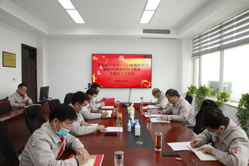 
				   
					洛陽黃河同力、三門峽騰躍同力黨委召開黨史學(xué)習(xí)教育專題民主生活會
				 